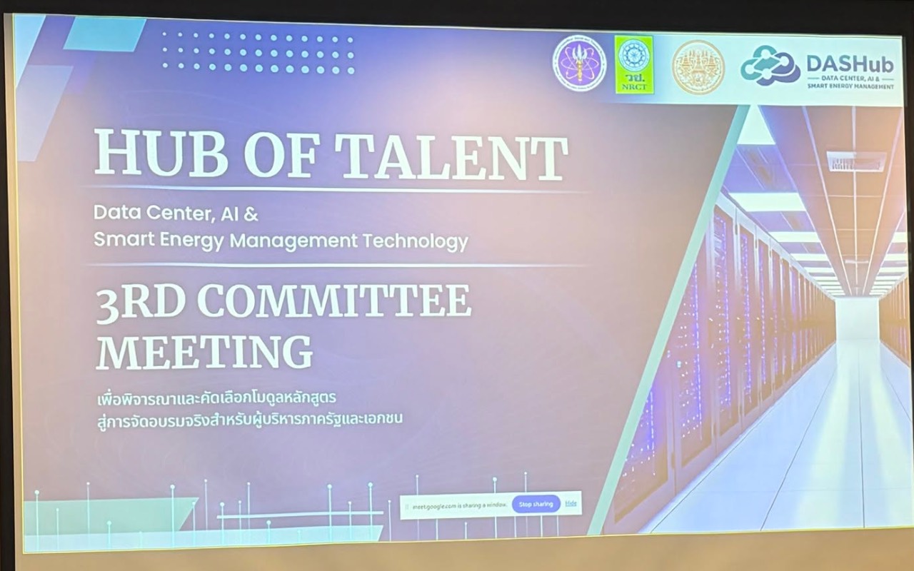 ผู้บริหาร ใส่ใจ เทค ร่วมประชุมคณะกรรมการ DAS Hub ครั้งที่ 3